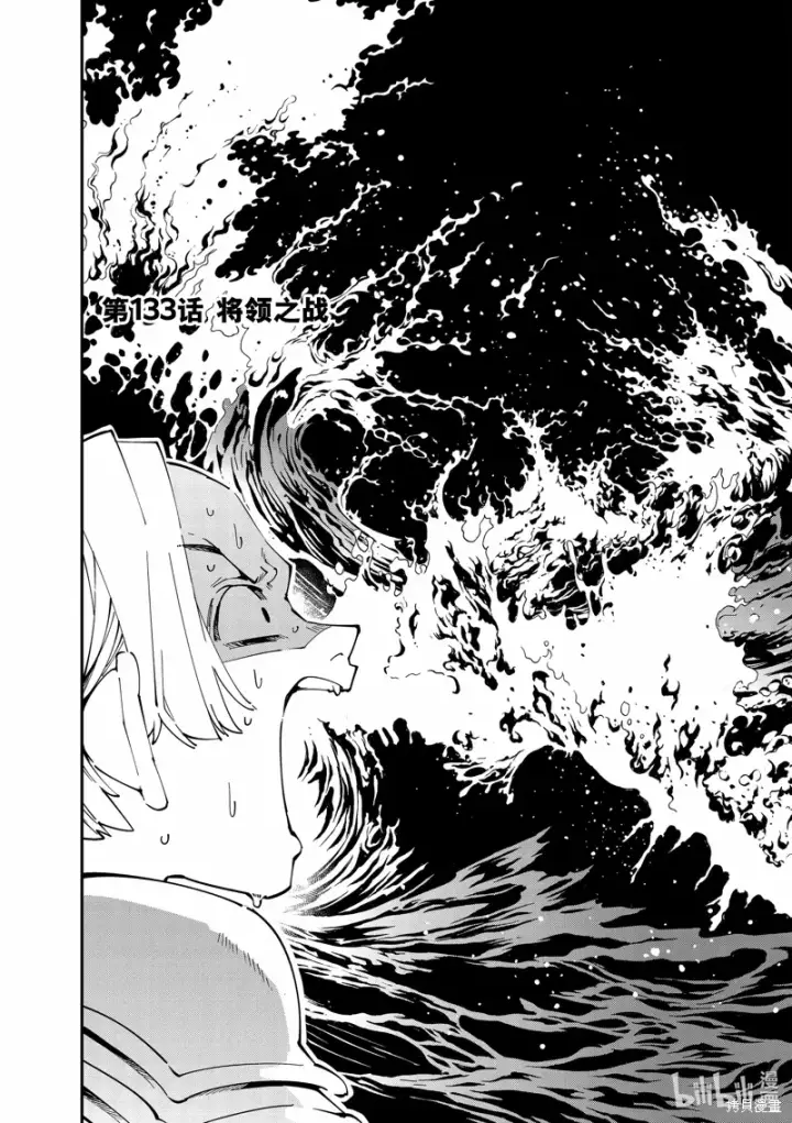 《转生贵族靠着鉴定技能一飞冲天》第133话图2