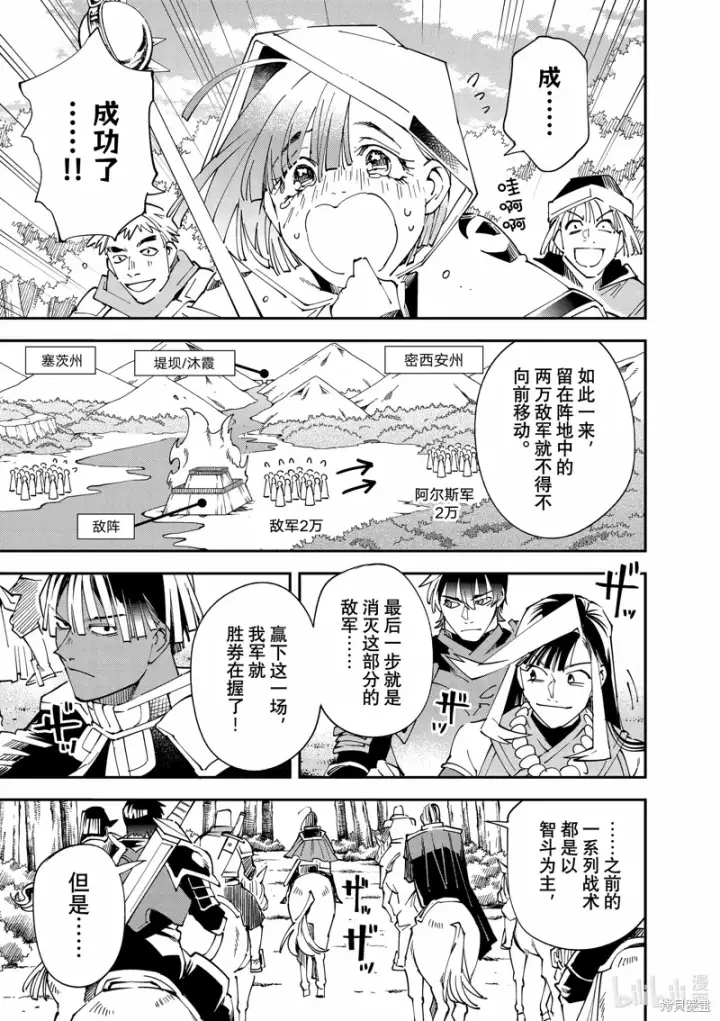 《转生贵族靠着鉴定技能一飞冲天》第133话图5