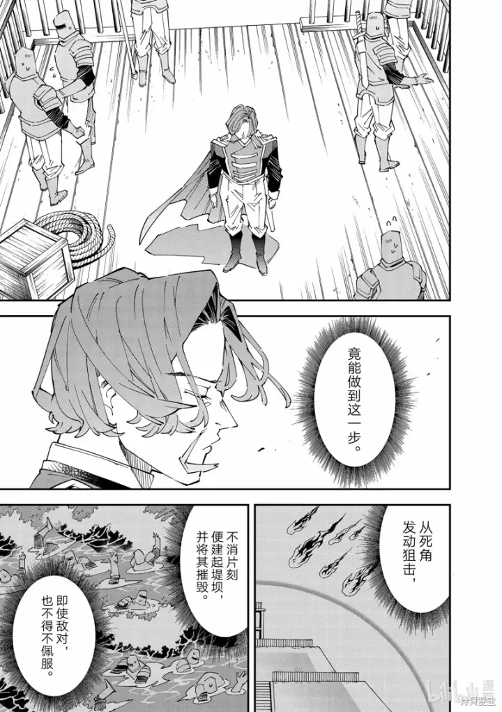 《转生贵族靠着鉴定技能一飞冲天》第133话图7