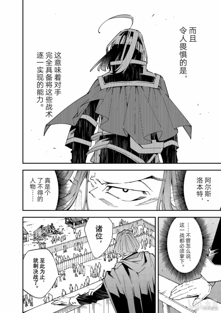 《转生贵族靠着鉴定技能一飞冲天》第133话图8