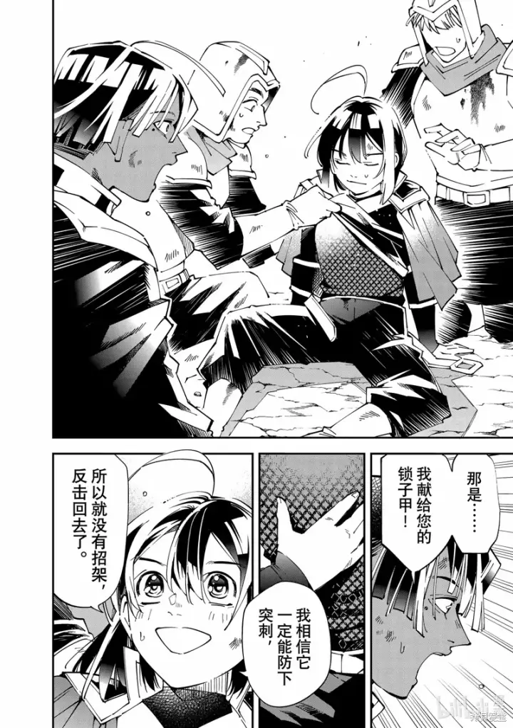《转生贵族靠着鉴定技能一飞冲天》第134话图10