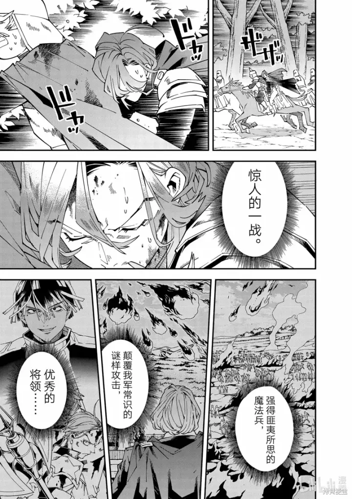 《转生贵族靠着鉴定技能一飞冲天》第134话图11