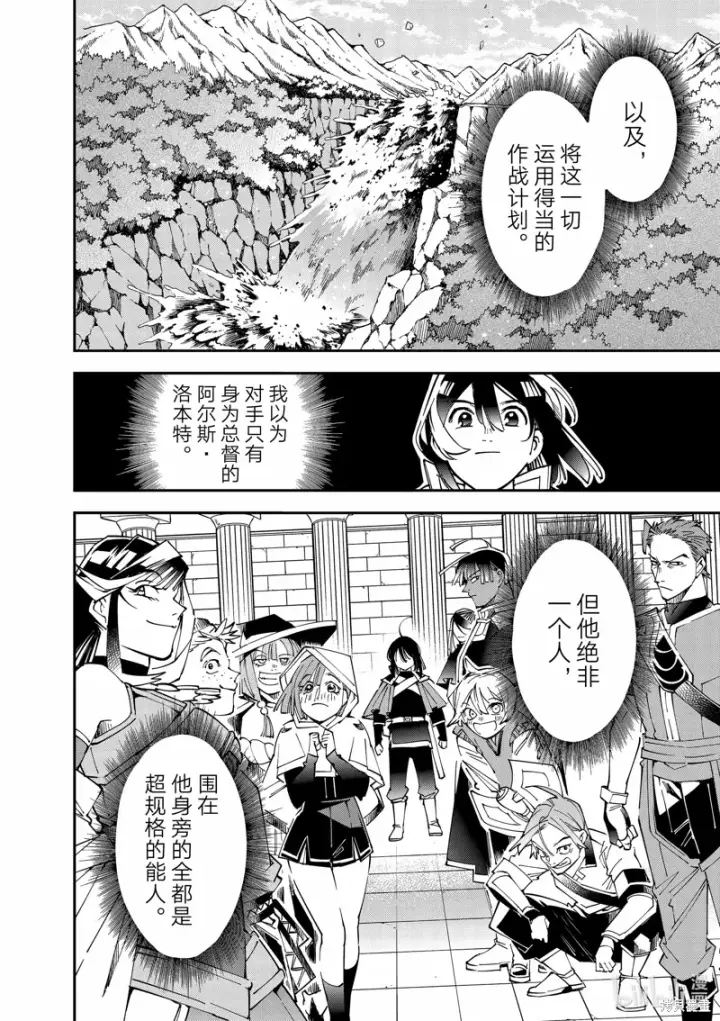 《转生贵族靠着鉴定技能一飞冲天》第134话图12