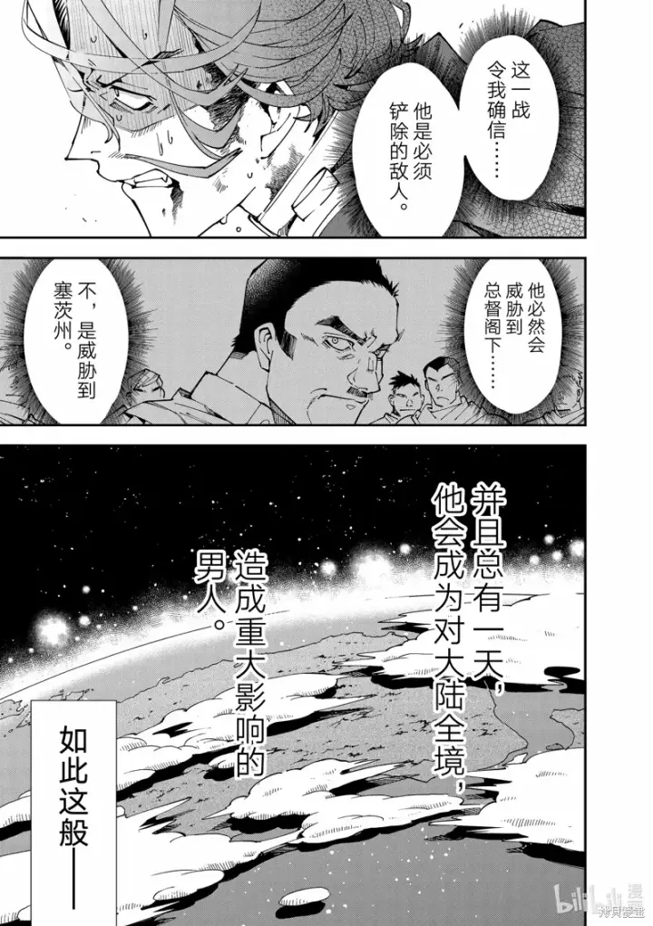 《转生贵族靠着鉴定技能一飞冲天》第134话图13