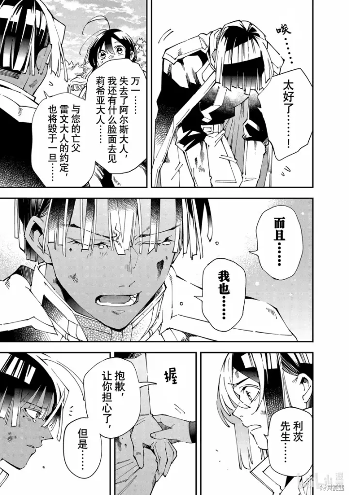 《转生贵族靠着鉴定技能一飞冲天》第134话图17