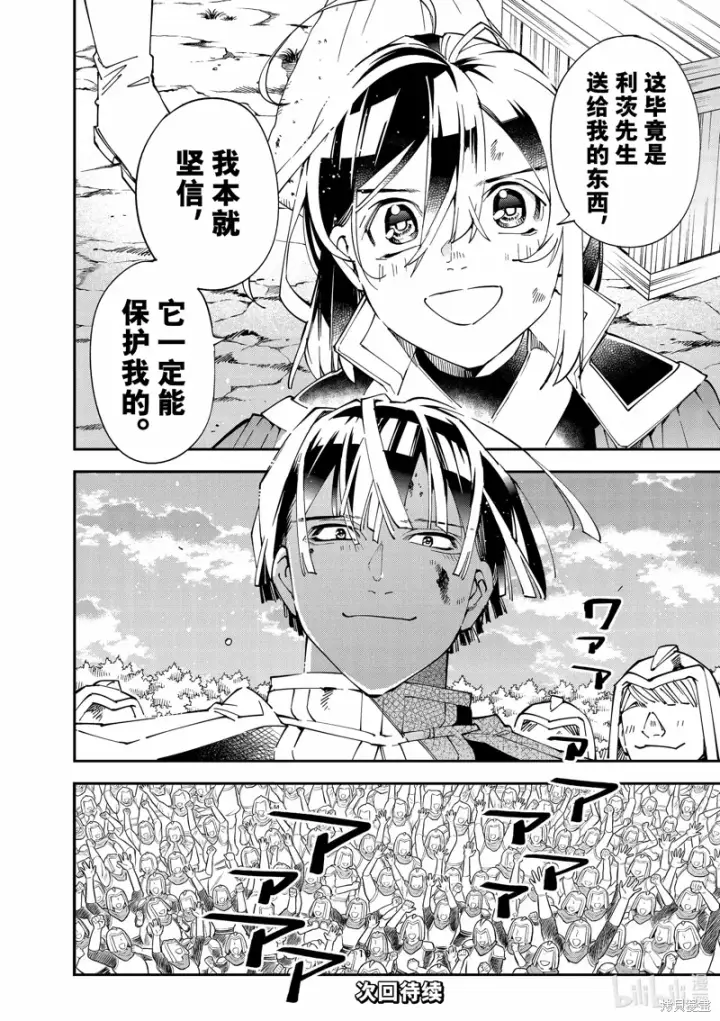 《转生贵族靠着鉴定技能一飞冲天》第134话图18