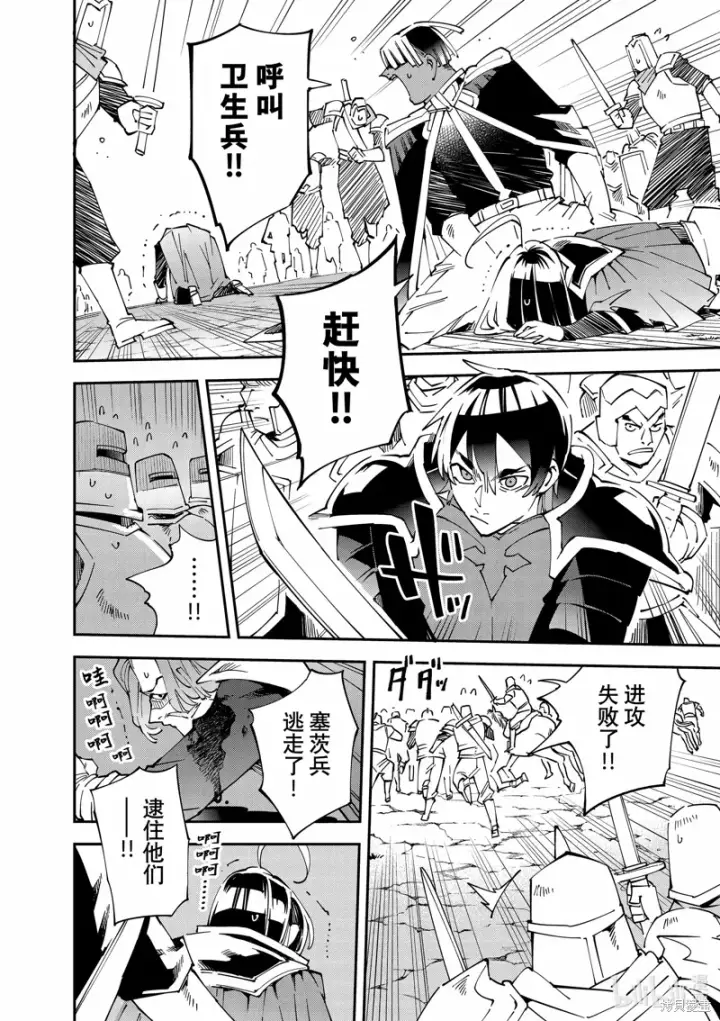《转生贵族靠着鉴定技能一飞冲天》第134话图6
