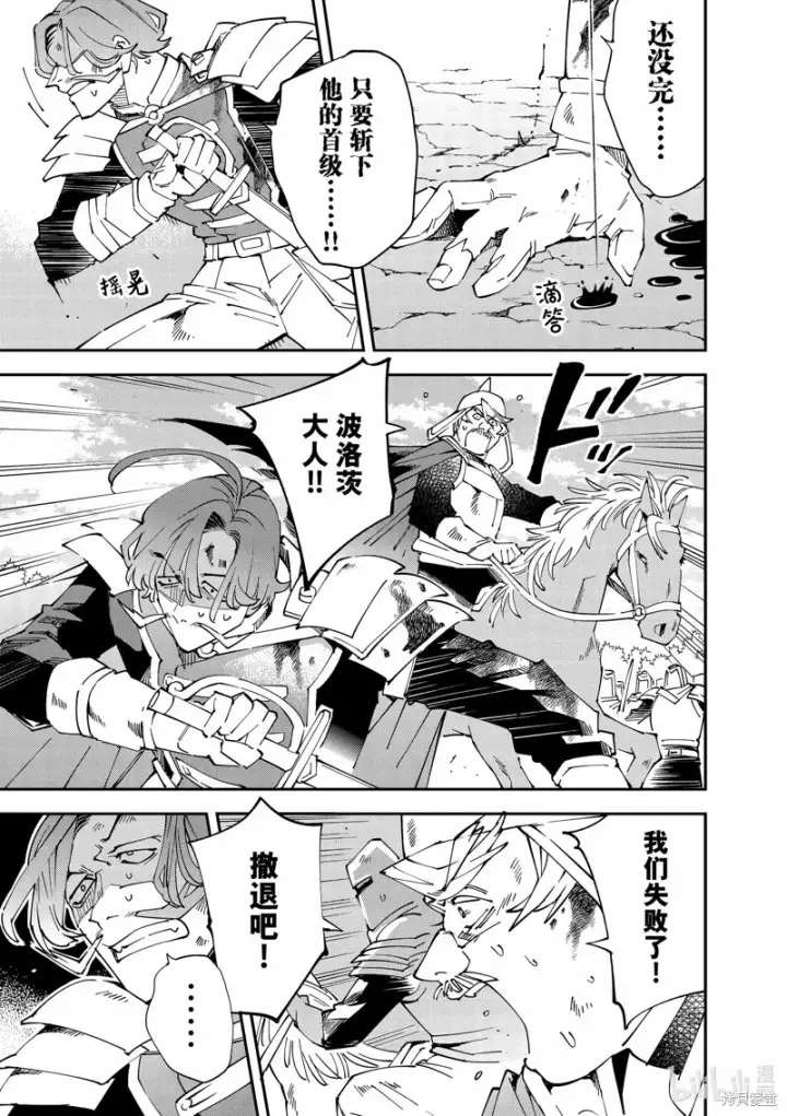 《转生贵族靠着鉴定技能一飞冲天》第134话图7