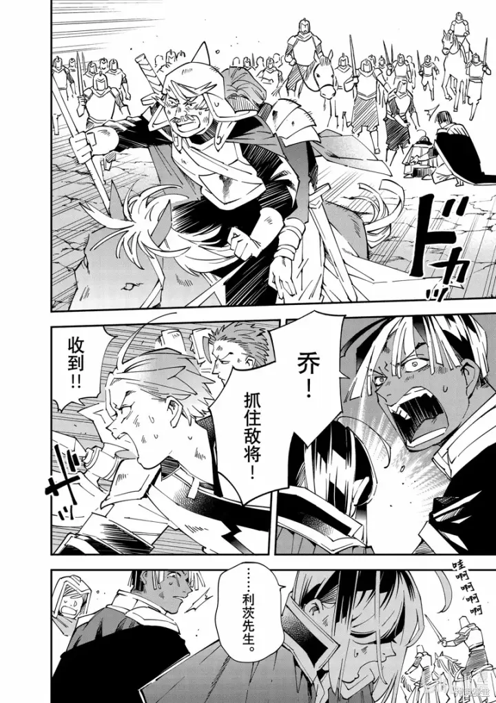 《转生贵族靠着鉴定技能一飞冲天》第134话图8