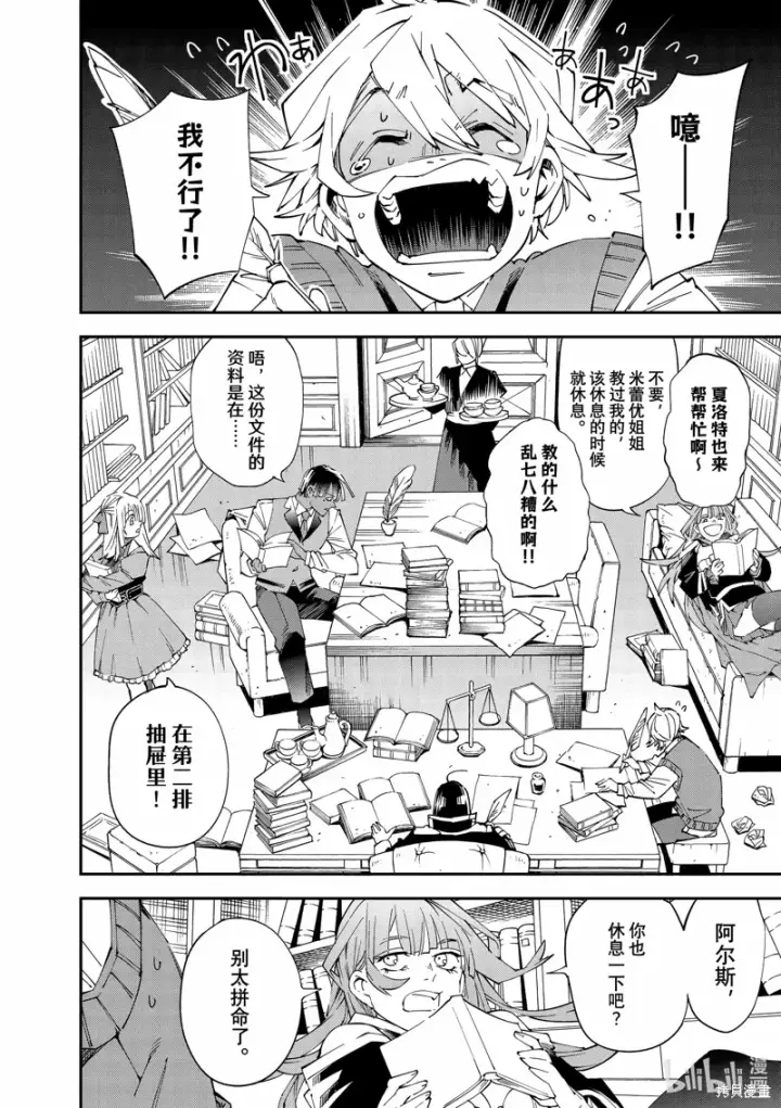 《转生贵族靠着鉴定技能一飞冲天》第135话图10