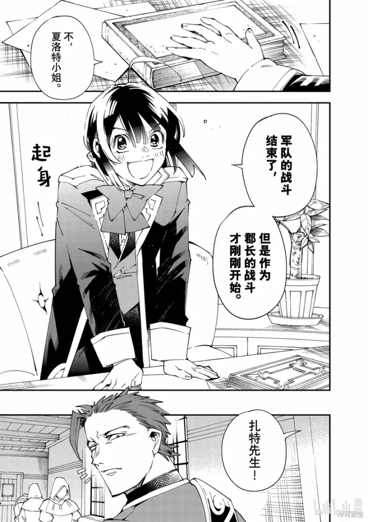 《转生贵族靠着鉴定技能一飞冲天》第135话图11
