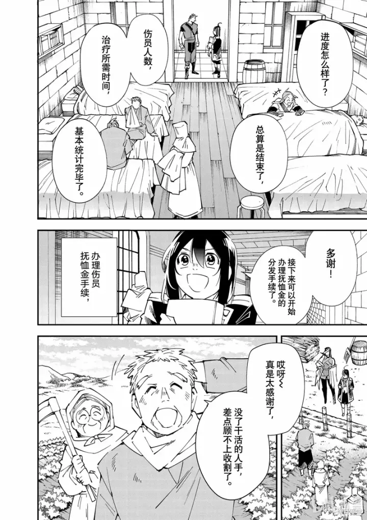 《转生贵族靠着鉴定技能一飞冲天》第135话图12