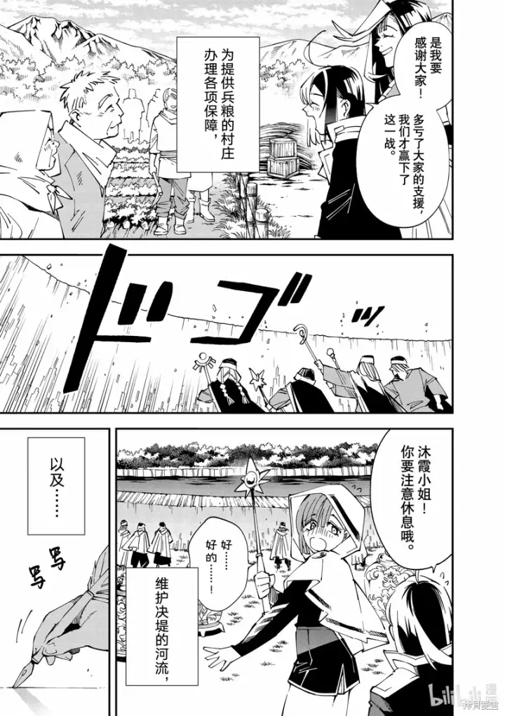 《转生贵族靠着鉴定技能一飞冲天》第135话图13