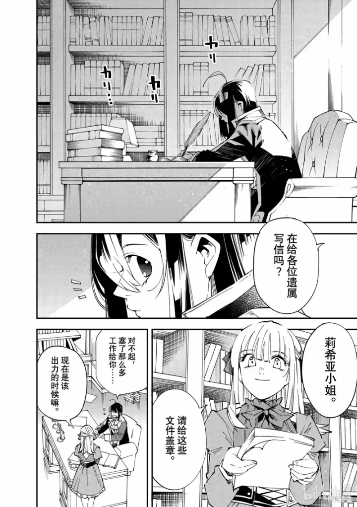《转生贵族靠着鉴定技能一飞冲天》第135话图14
