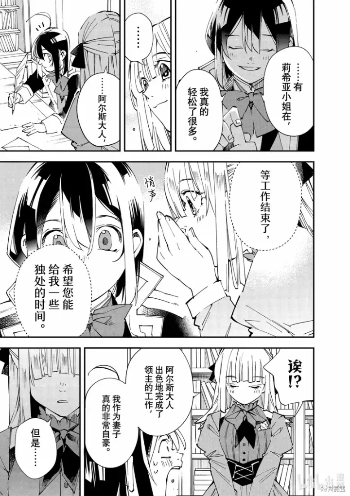 《转生贵族靠着鉴定技能一飞冲天》第135话图15