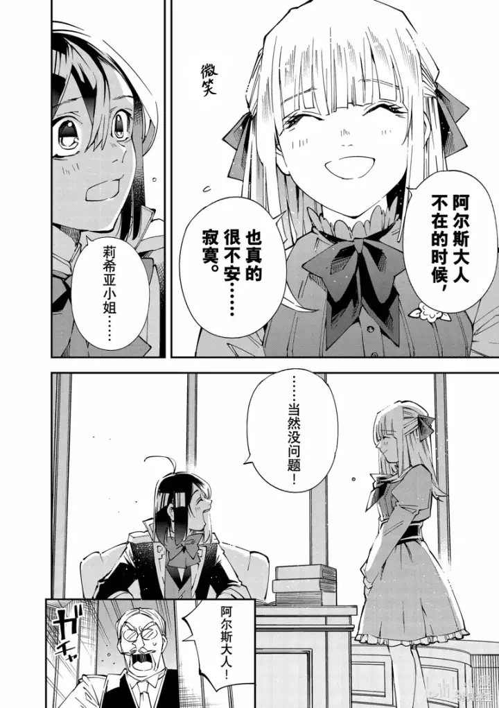 《转生贵族靠着鉴定技能一飞冲天》第135话图16