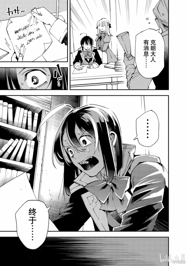 《转生贵族靠着鉴定技能一飞冲天》第135话图17