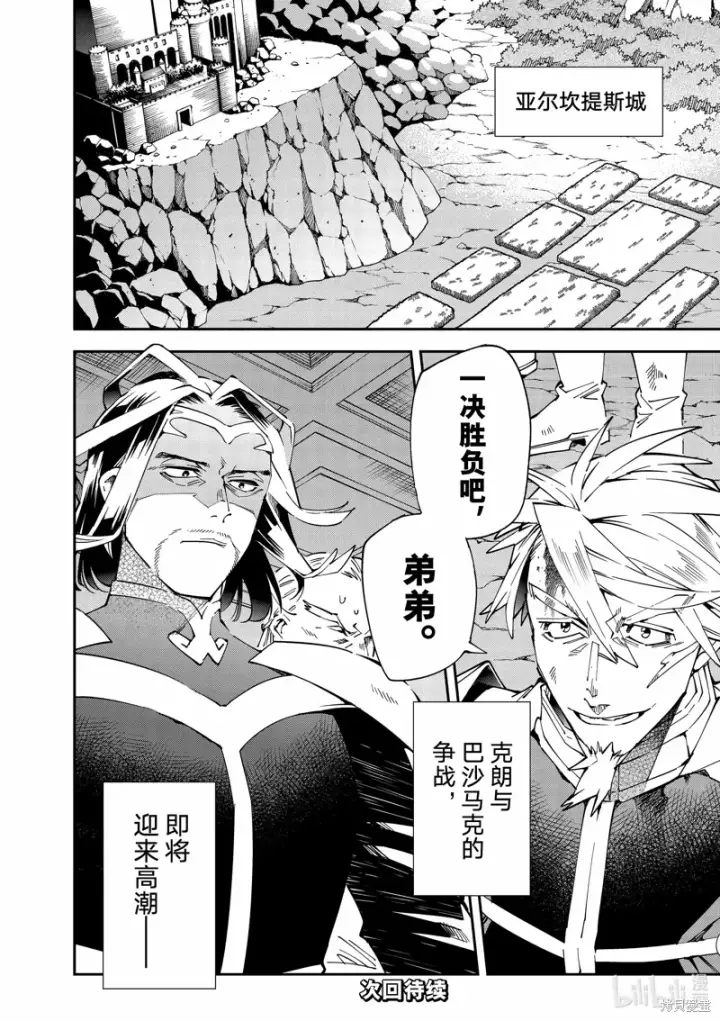 《转生贵族靠着鉴定技能一飞冲天》第135话图18
