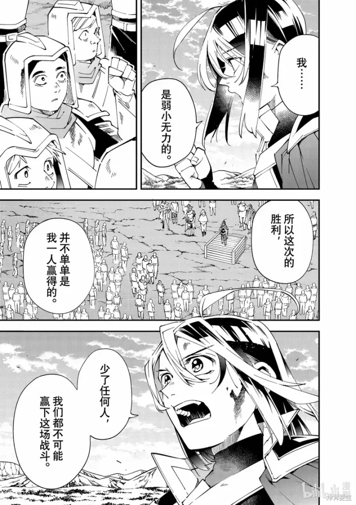 《转生贵族靠着鉴定技能一飞冲天》第135话图3
