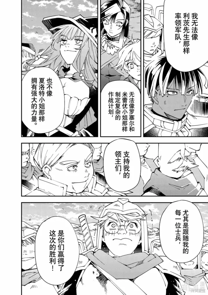 《转生贵族靠着鉴定技能一飞冲天》第135话图4
