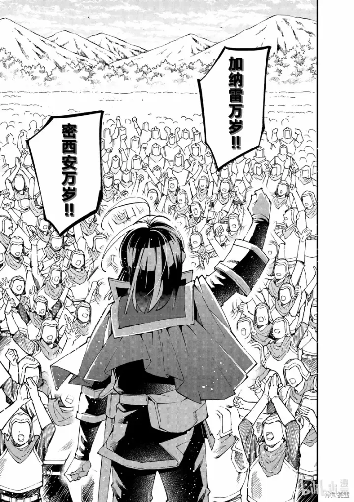 《转生贵族靠着鉴定技能一飞冲天》第135话图7