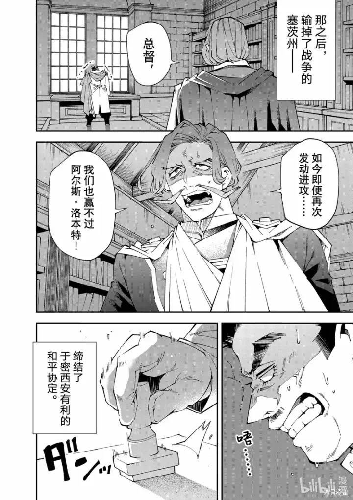 《转生贵族靠着鉴定技能一飞冲天》第135话图8