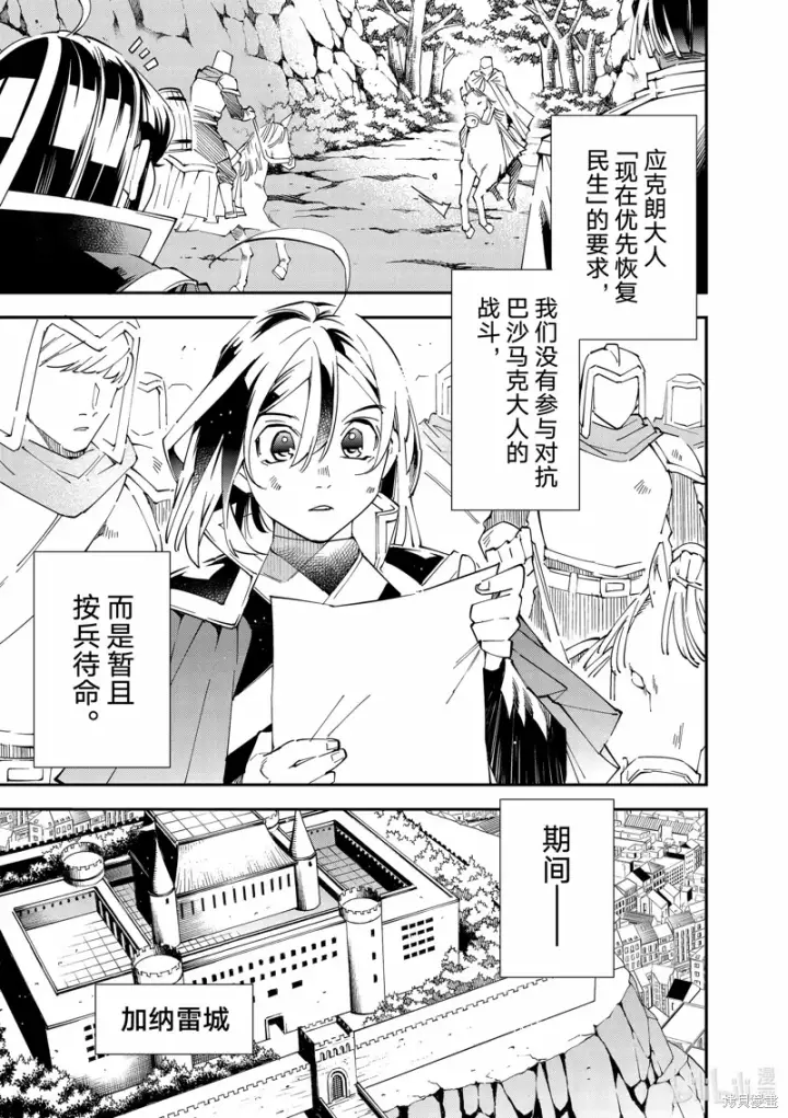 《转生贵族靠着鉴定技能一飞冲天》第135话图9
