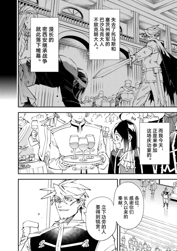《转生贵族靠着鉴定技能一飞冲天》第136话图10