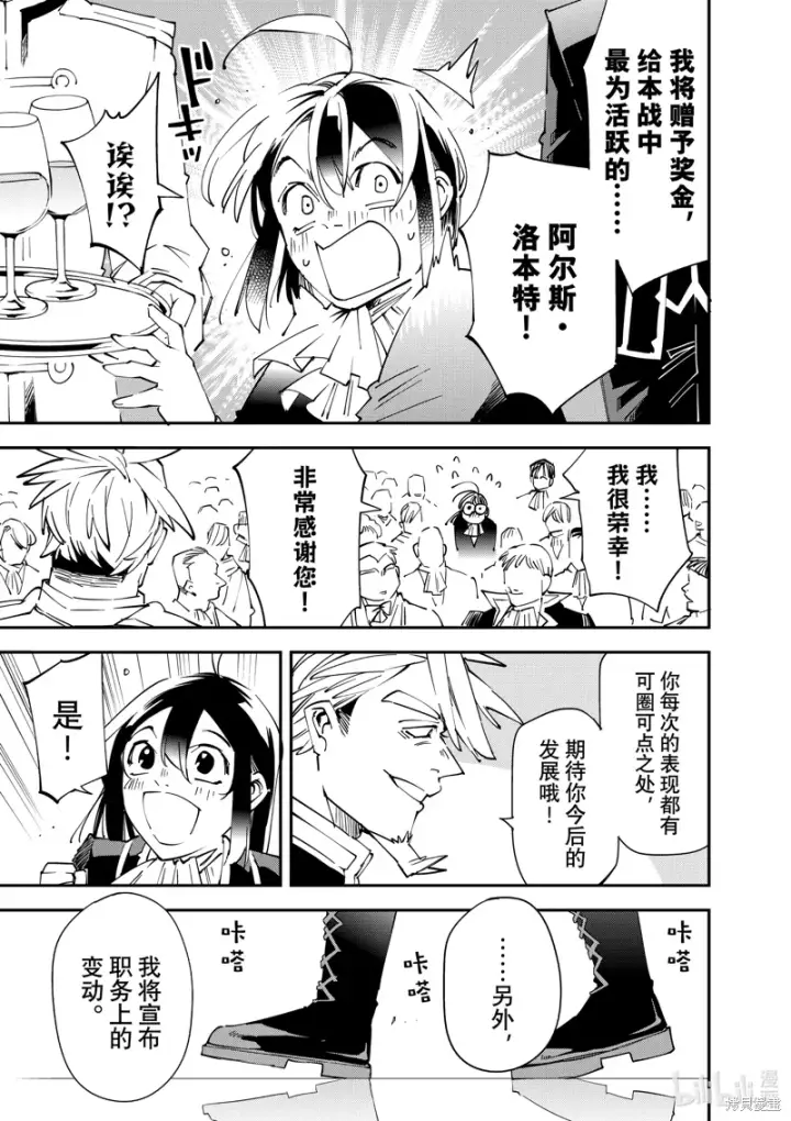 《转生贵族靠着鉴定技能一飞冲天》第136话图11