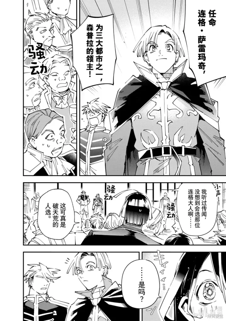 《转生贵族靠着鉴定技能一飞冲天》第136话图12