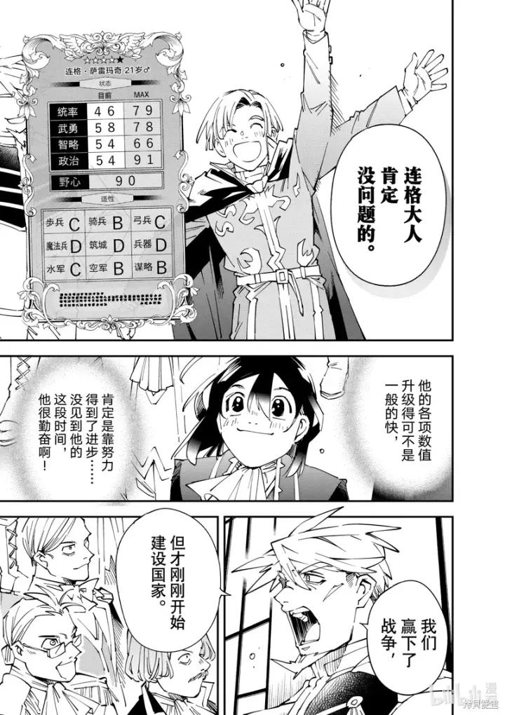 《转生贵族靠着鉴定技能一飞冲天》第136话图13