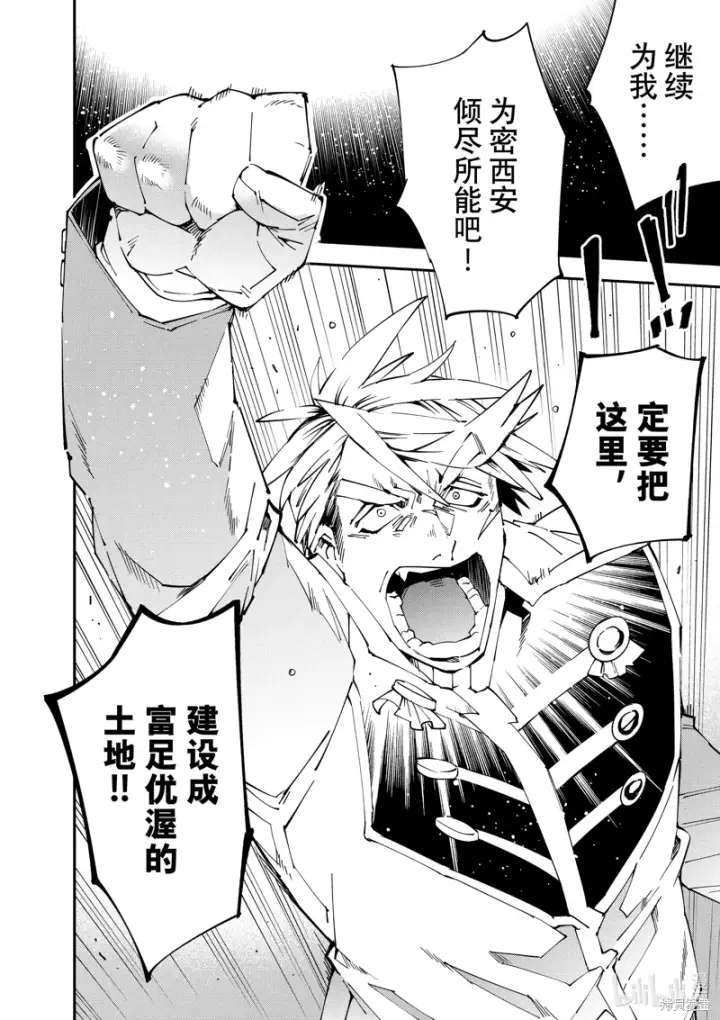 《转生贵族靠着鉴定技能一飞冲天》第136话图14
