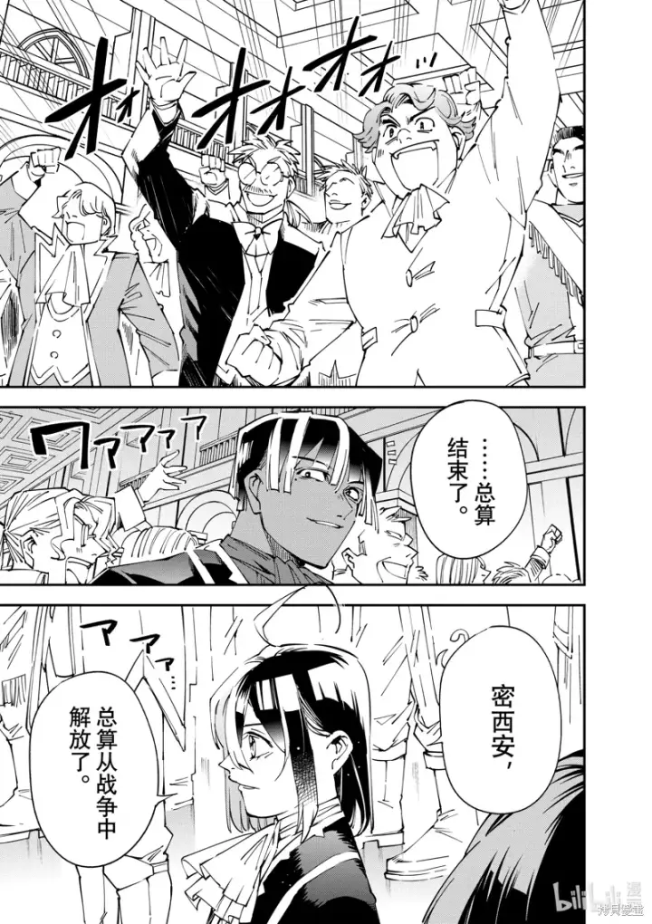 《转生贵族靠着鉴定技能一飞冲天》第136话图15