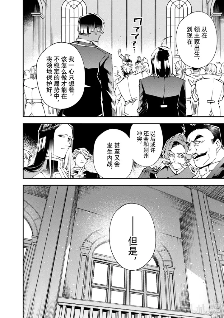 《转生贵族靠着鉴定技能一飞冲天》第136话图16