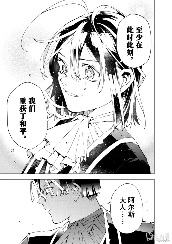 《转生贵族靠着鉴定技能一飞冲天》第136话图17