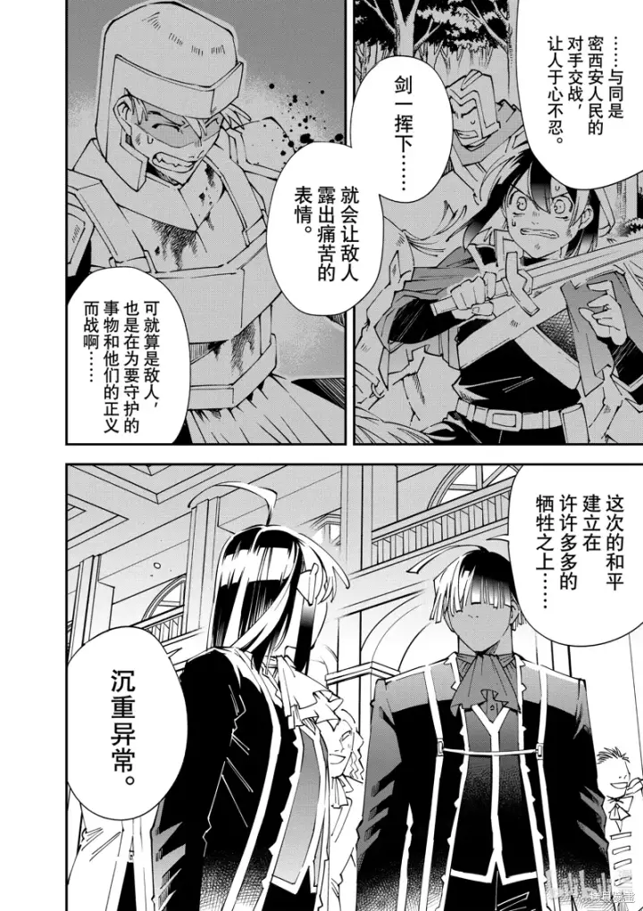 《转生贵族靠着鉴定技能一飞冲天》第136话图18