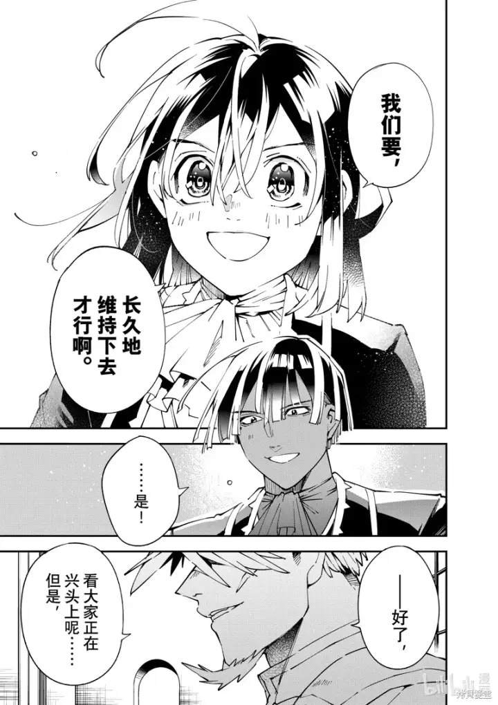 《转生贵族靠着鉴定技能一飞冲天》第136话图19