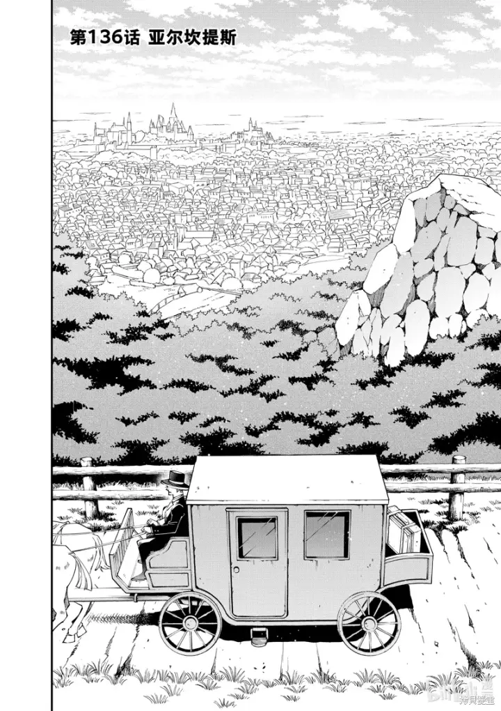 《转生贵族靠着鉴定技能一飞冲天》第136话图2