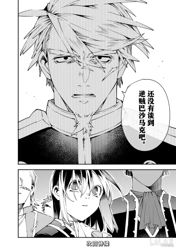 《转生贵族靠着鉴定技能一飞冲天》第136话图20