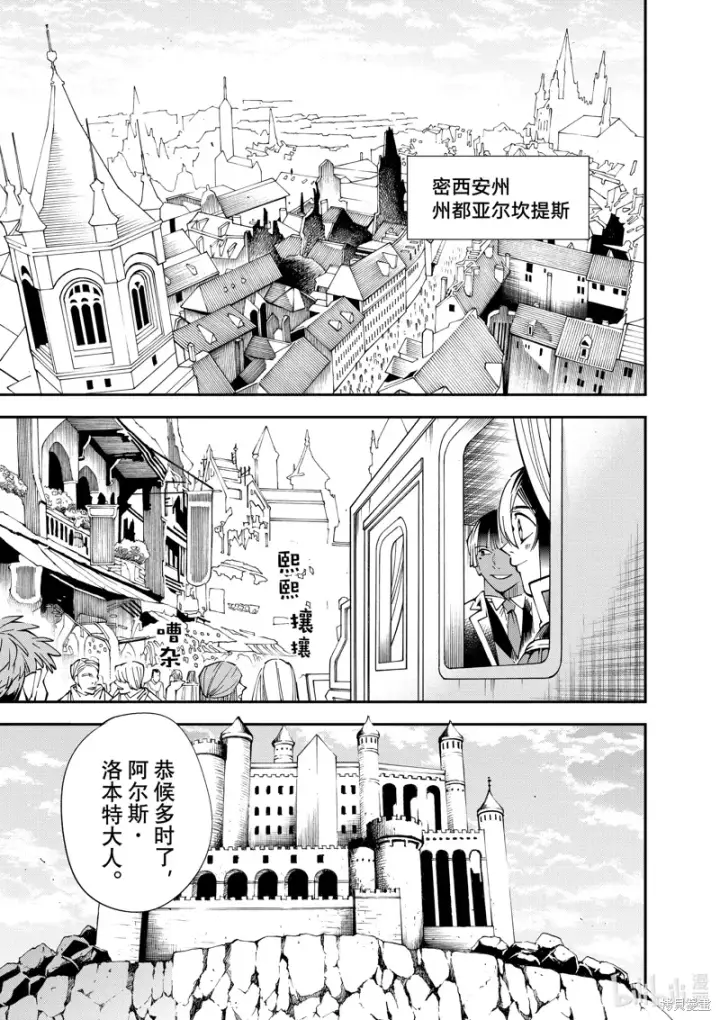 《转生贵族靠着鉴定技能一飞冲天》第136话图3