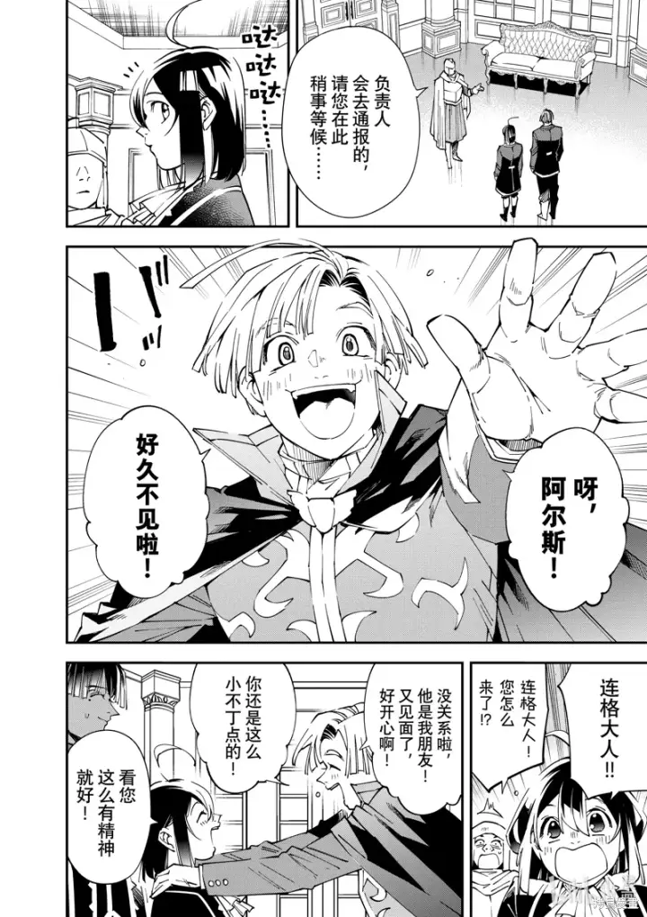 《转生贵族靠着鉴定技能一飞冲天》第136话图4