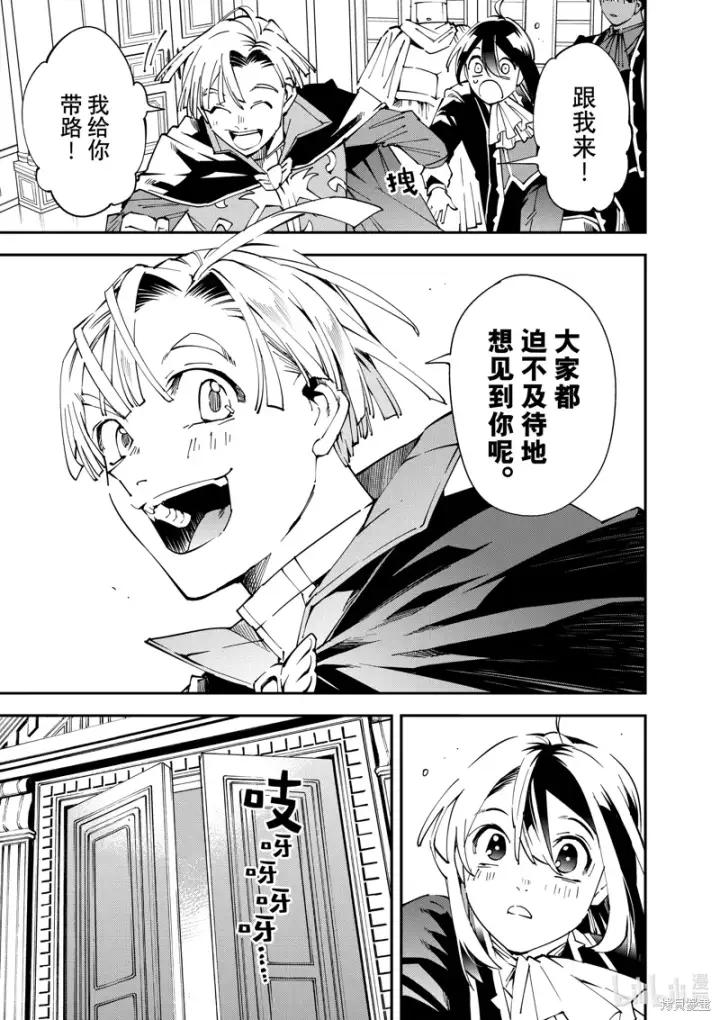 《转生贵族靠着鉴定技能一飞冲天》第136话图5
