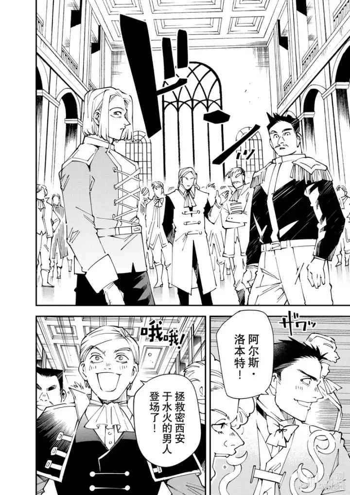 《转生贵族靠着鉴定技能一飞冲天》第136话图6