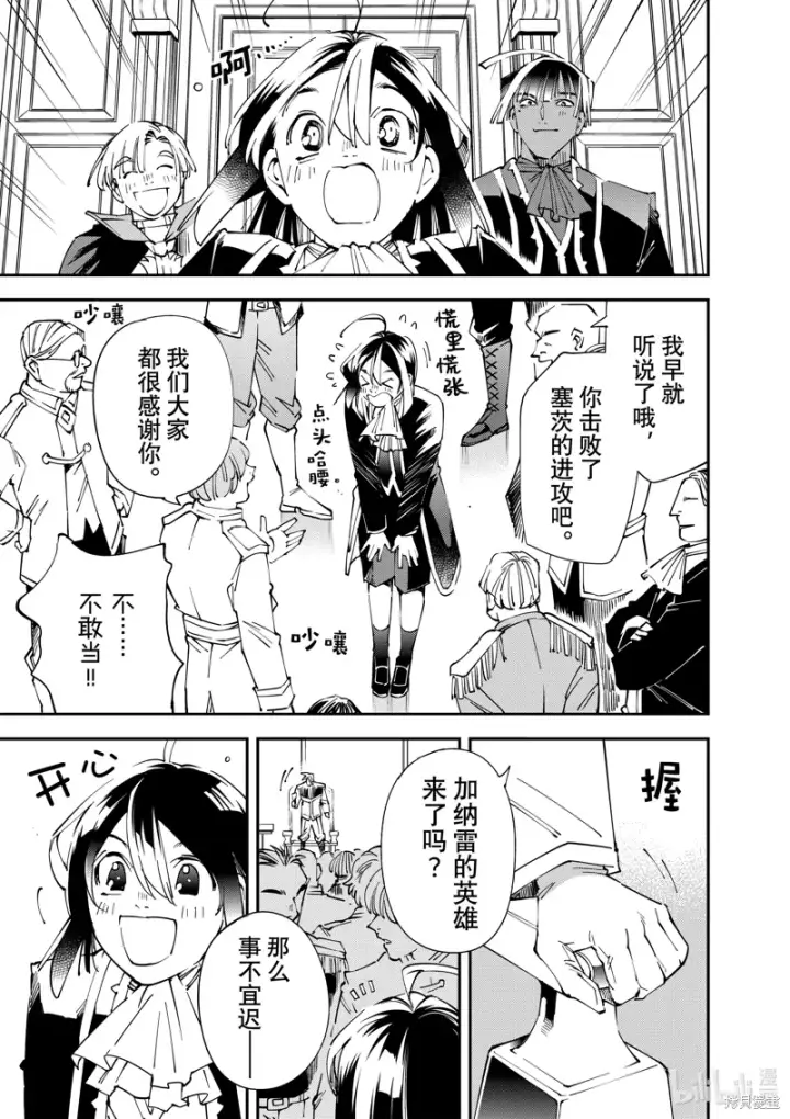 《转生贵族靠着鉴定技能一飞冲天》第136话图7