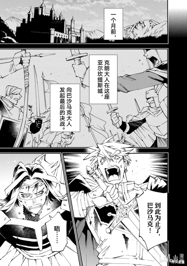 《转生贵族靠着鉴定技能一飞冲天》第136话图9