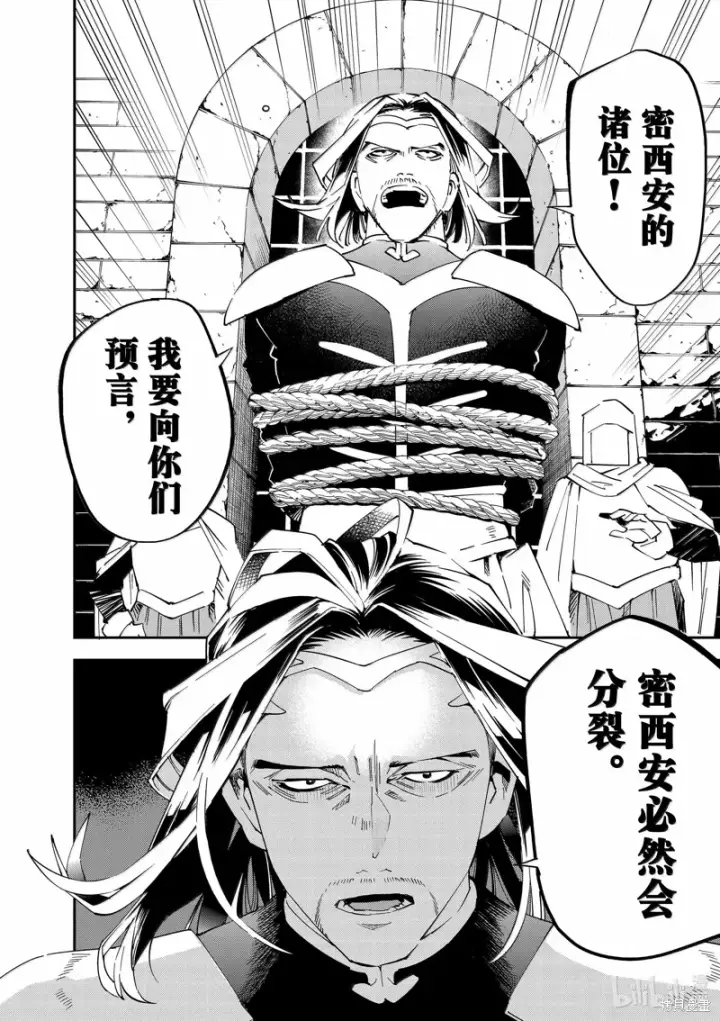 《转生贵族靠着鉴定技能一飞冲天》第137话图10