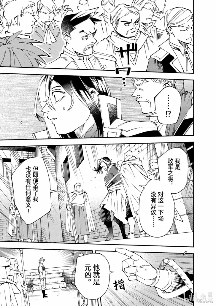 《转生贵族靠着鉴定技能一飞冲天》第137话图11