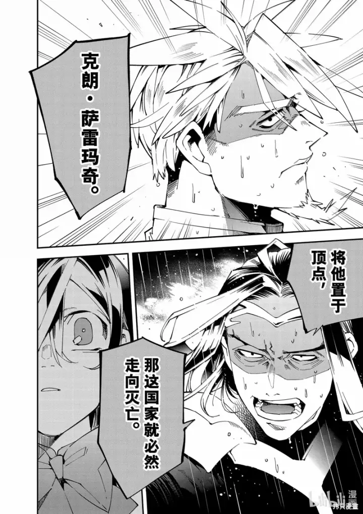 《转生贵族靠着鉴定技能一飞冲天》第137话图12