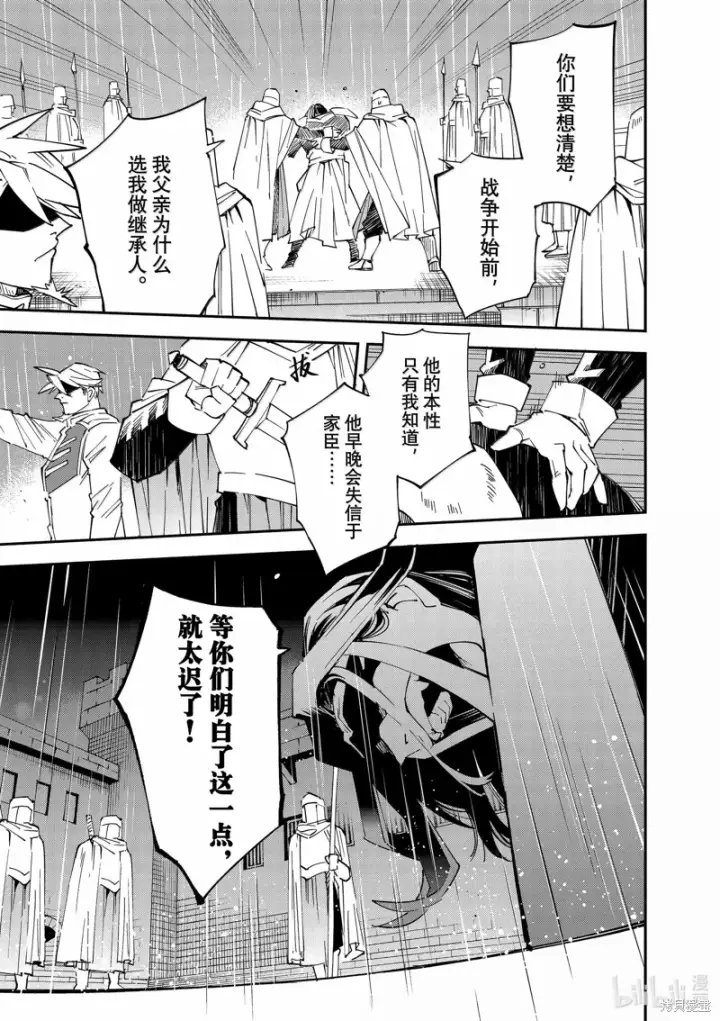 《转生贵族靠着鉴定技能一飞冲天》第137话图13