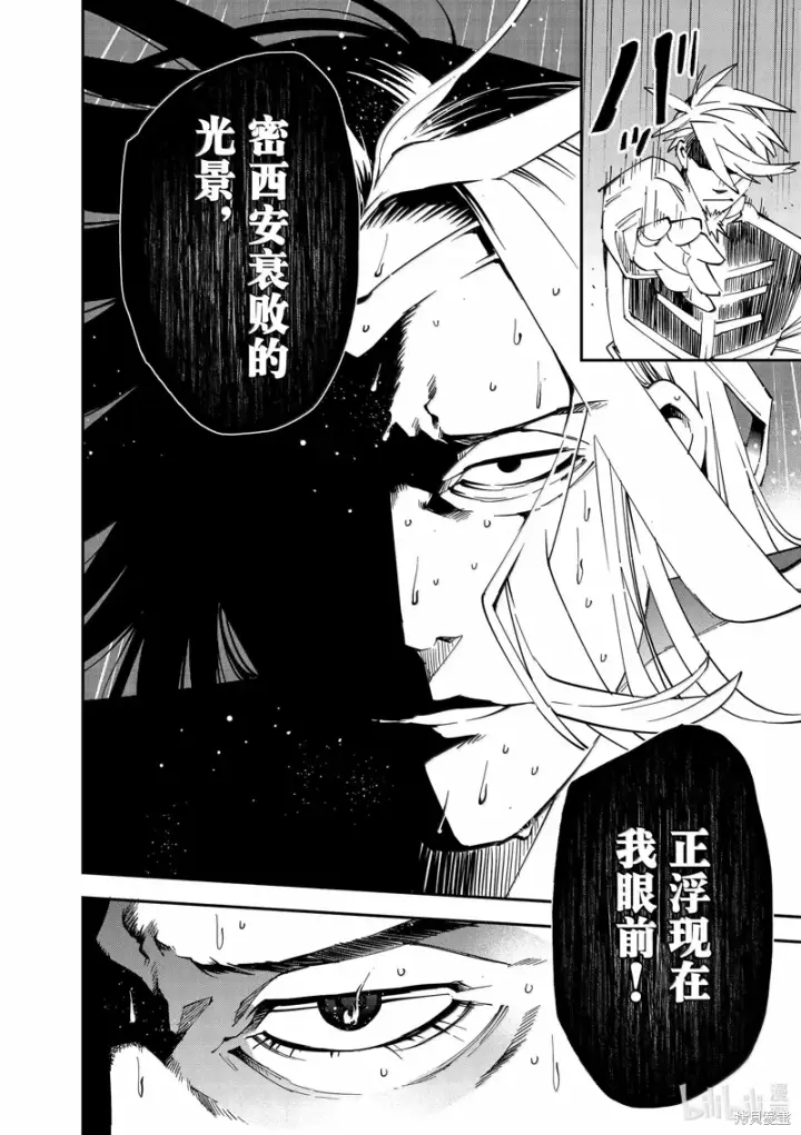 《转生贵族靠着鉴定技能一飞冲天》第137话图14